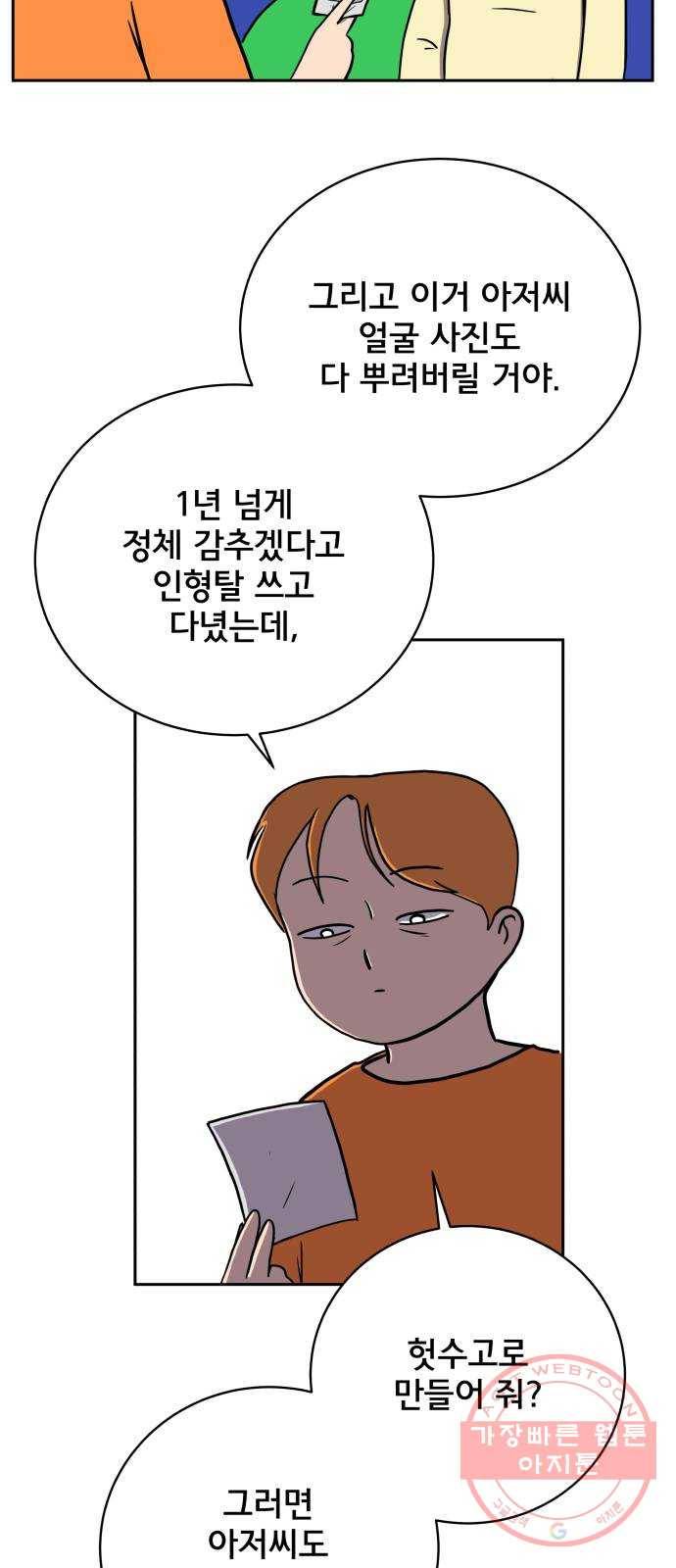 위아더좀비 51화 전쟁의 서막 8