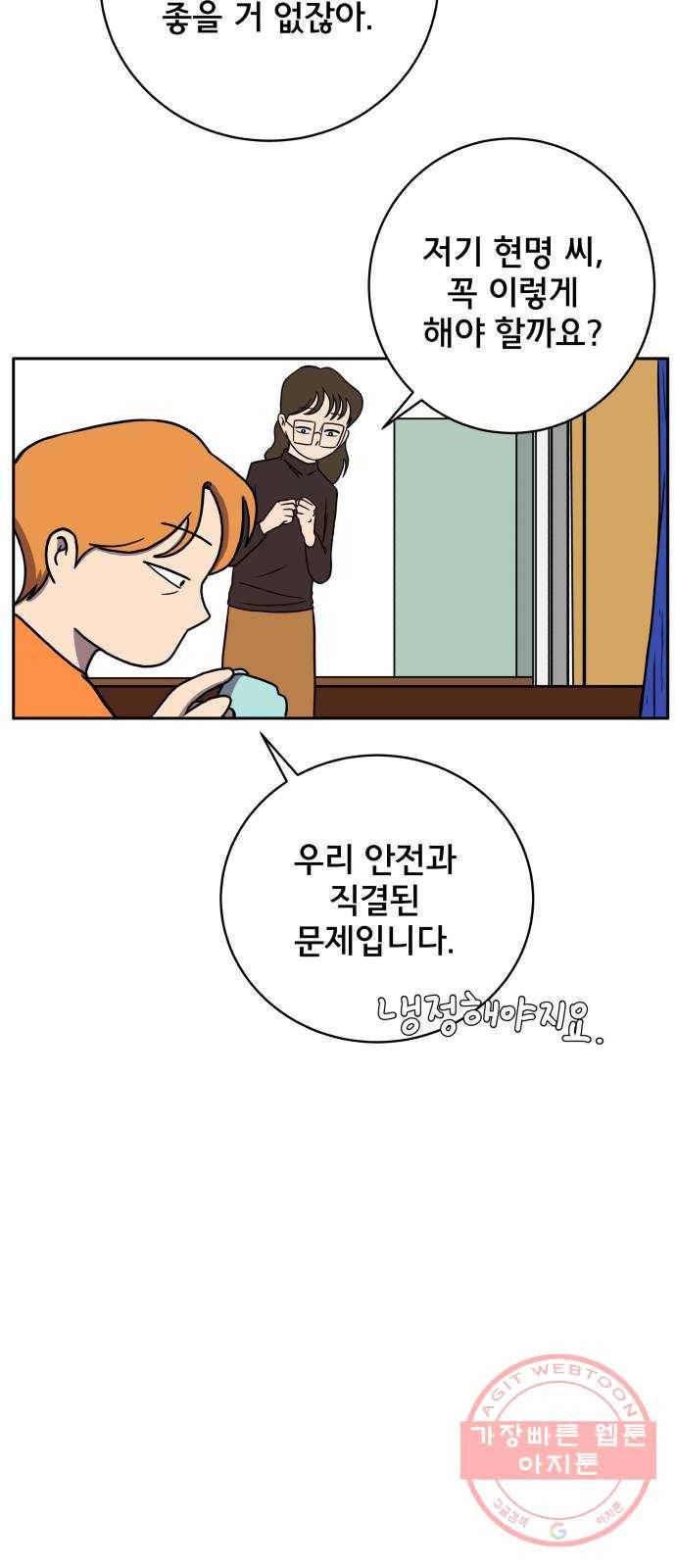 위아더좀비 51화 전쟁의 서막 9