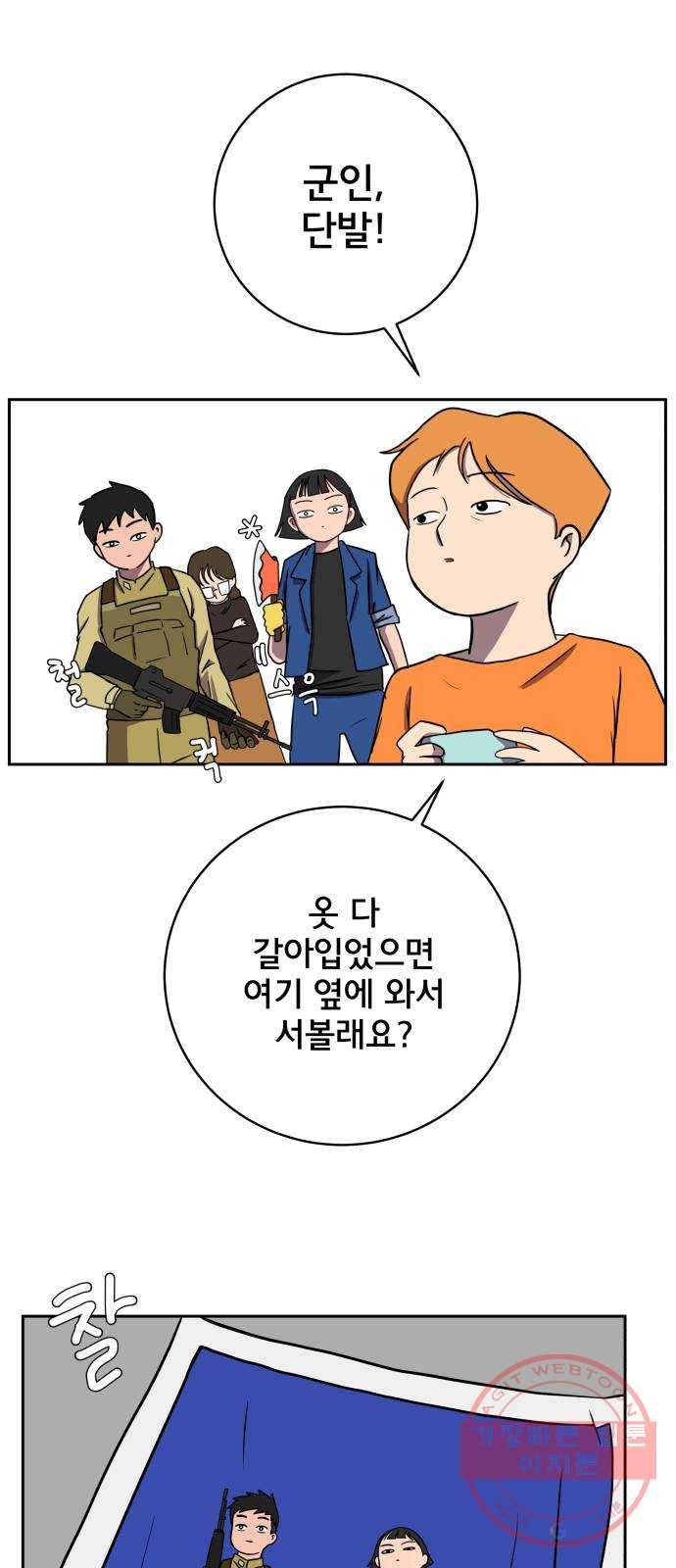 위아더좀비 51화 전쟁의 서막 10