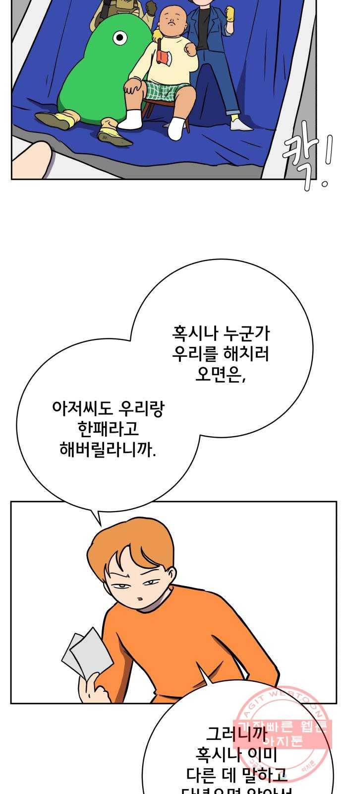 위아더좀비 51화 전쟁의 서막 11