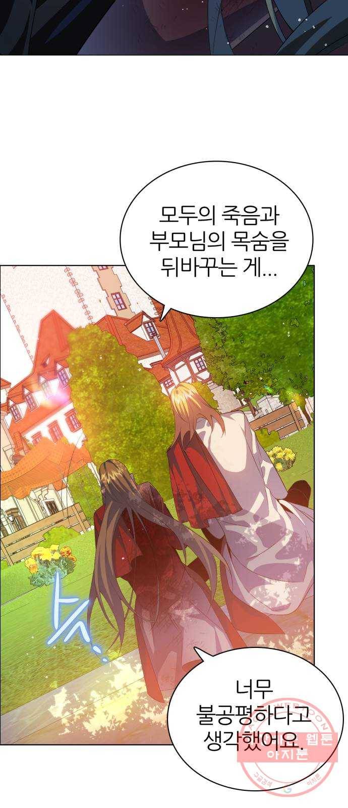 제로게임 [273] 조력자 (2) 27