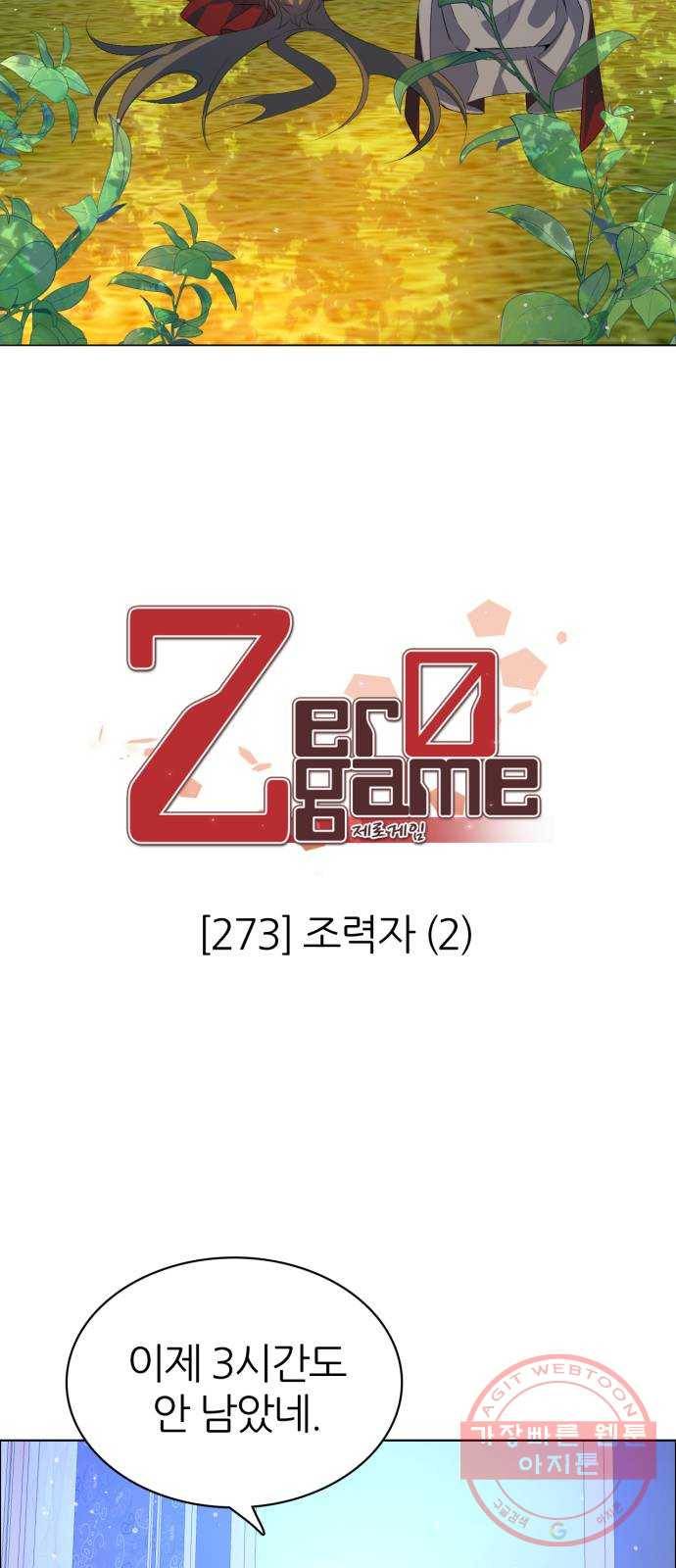 제로게임 [273] 조력자 (2) 39