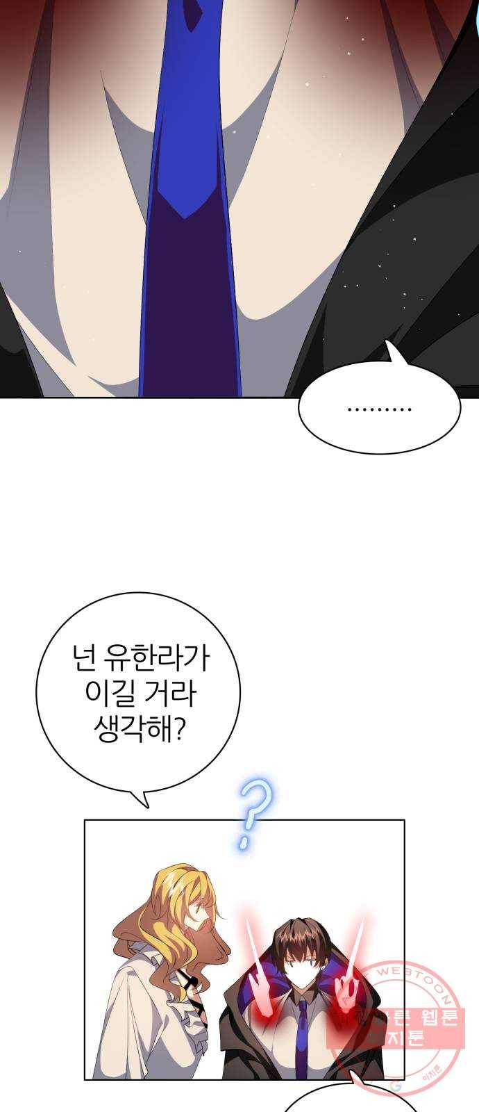 제로게임 [273] 조력자 (2) 43