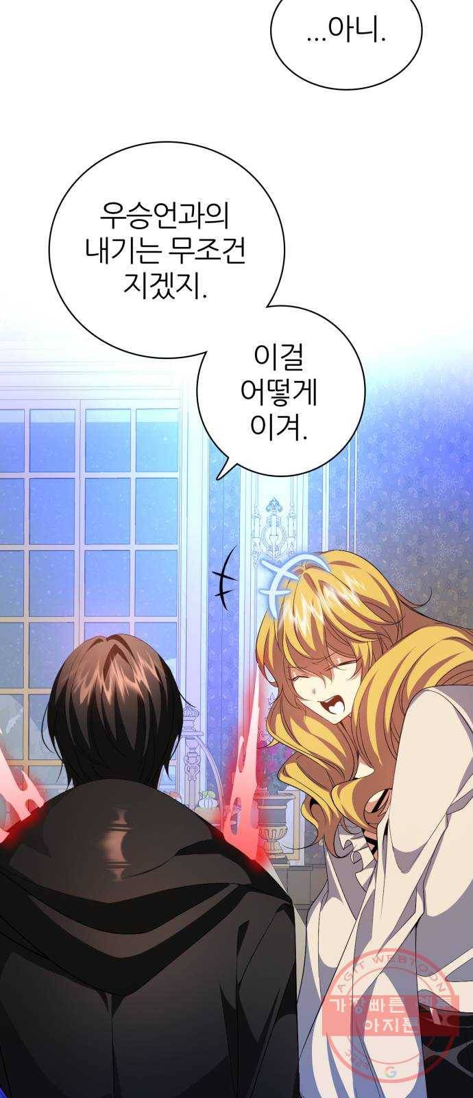 제로게임 [273] 조력자 (2) 44