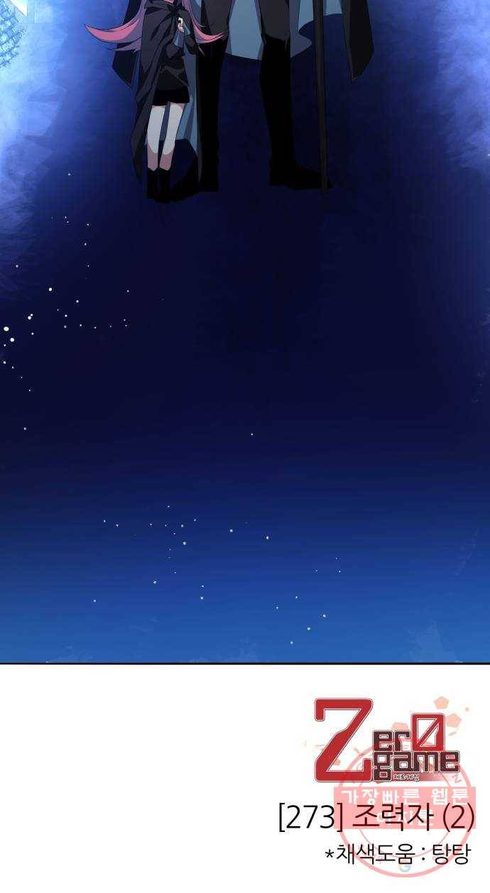 제로게임 [273] 조력자 (2) 71