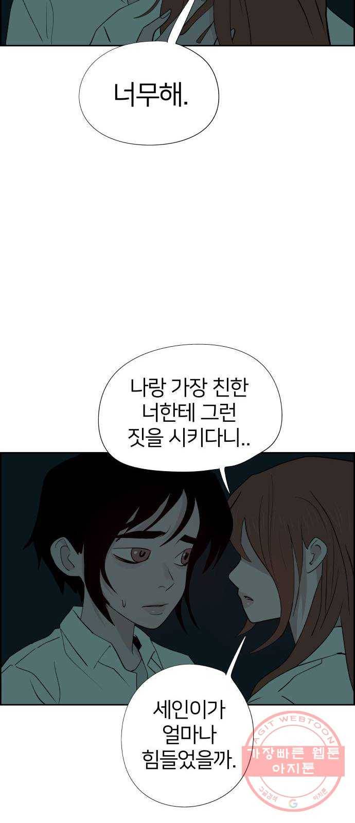 하나in세인 42화 10