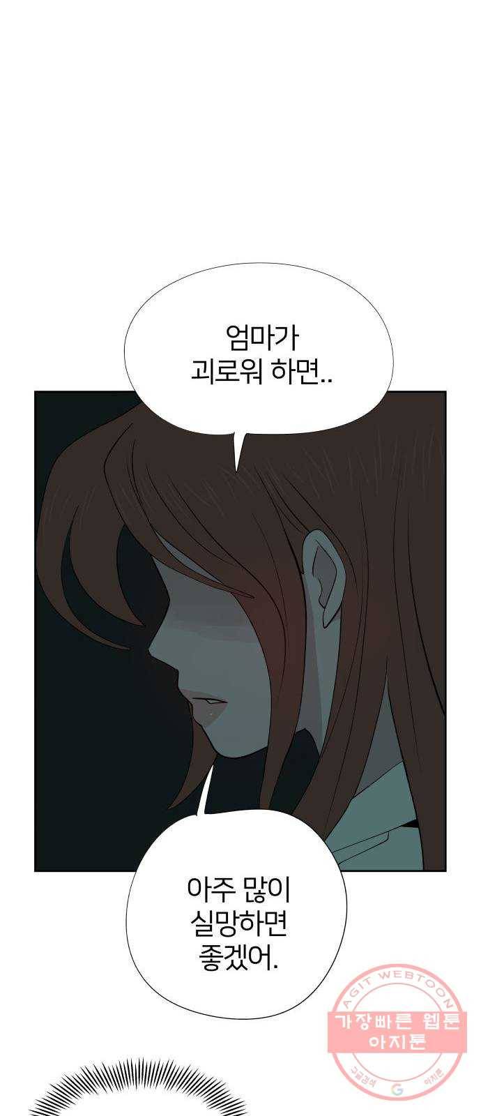 하나in세인 42화 11