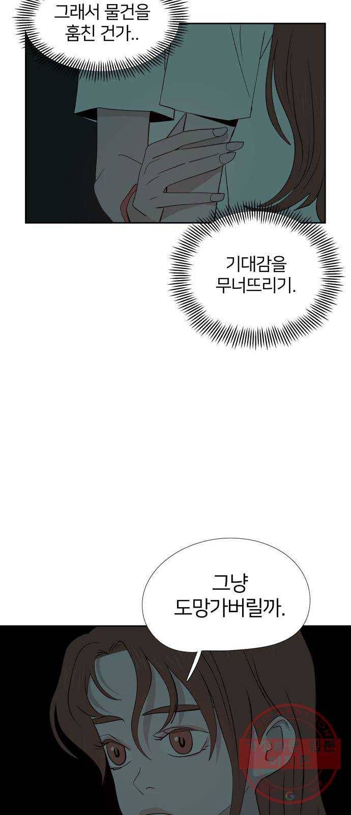 하나in세인 42화 12