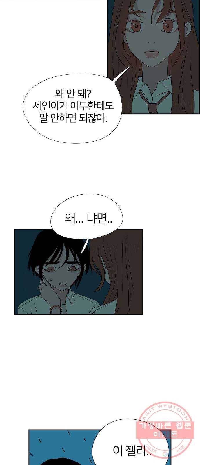하나in세인 42화 14