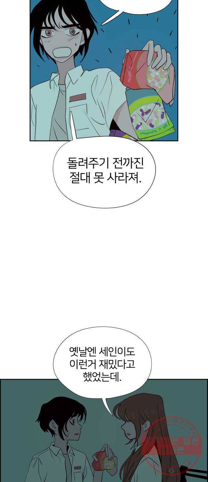 하나in세인 42화 15