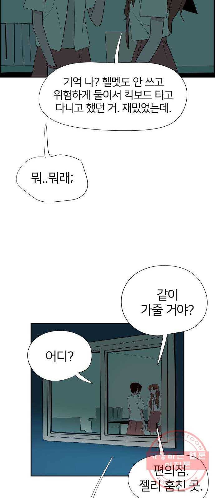 하나in세인 42화 16