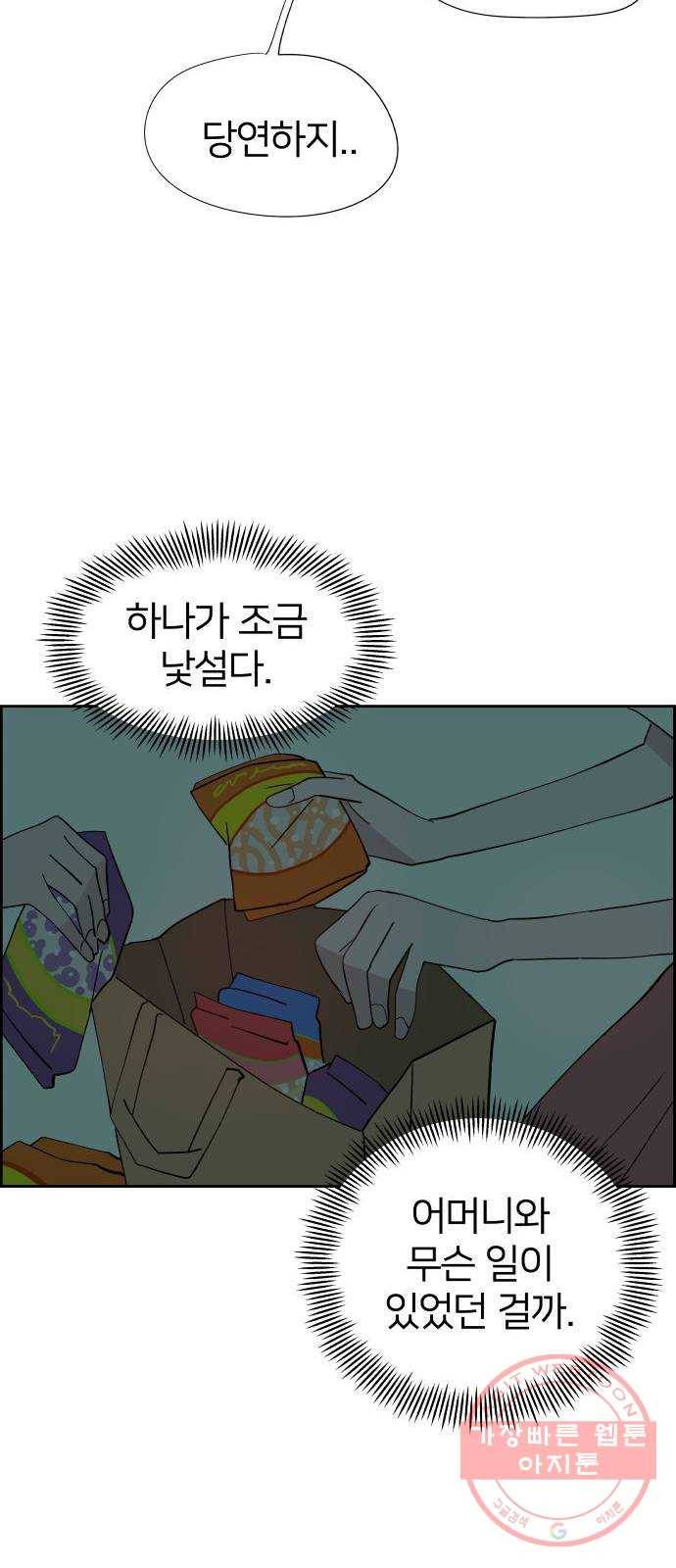 하나in세인 42화 17