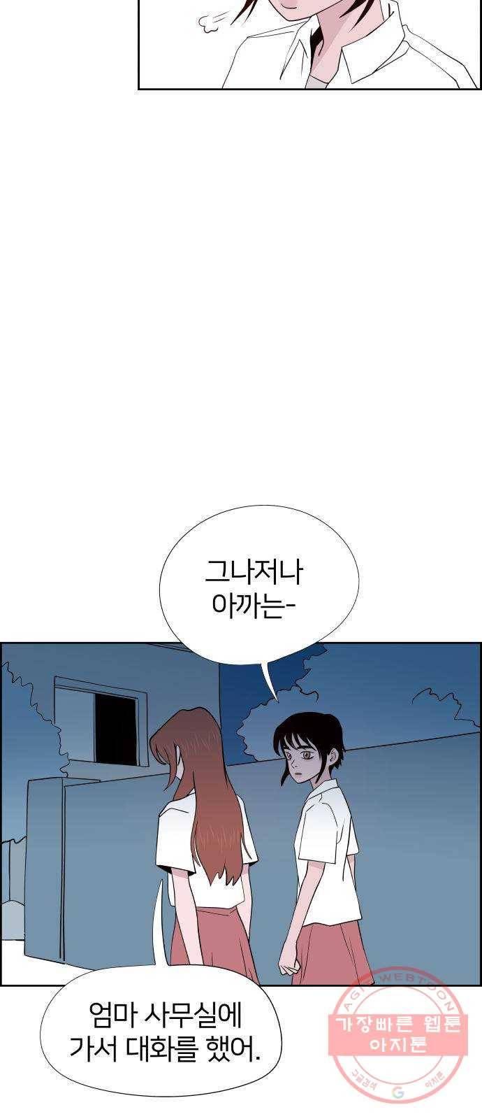 하나in세인 42화 21