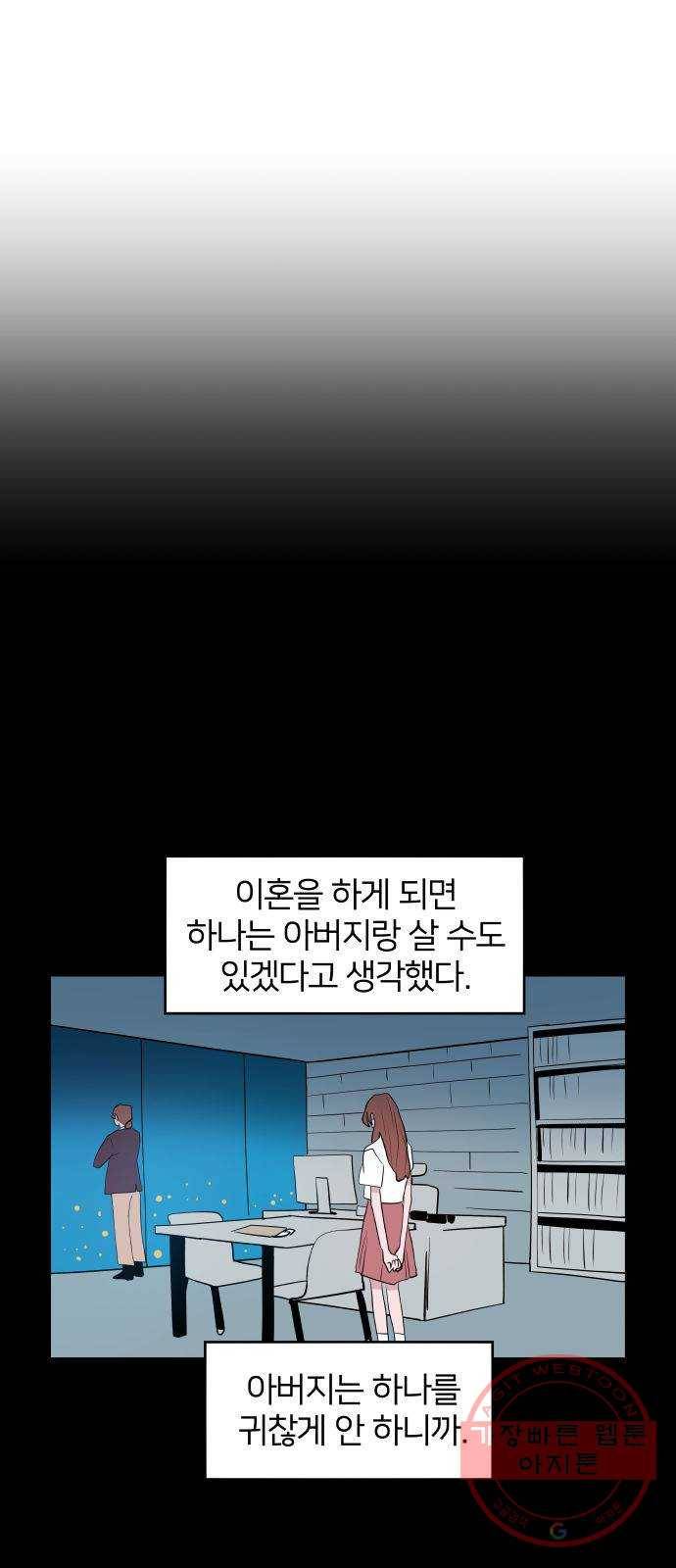 하나in세인 42화 22