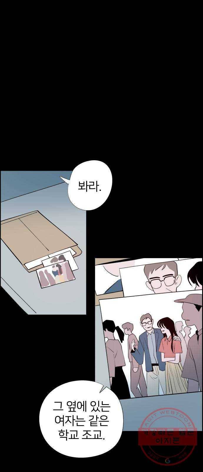 하나in세인 42화 23