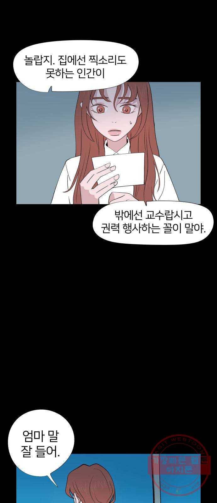 하나in세인 42화 24