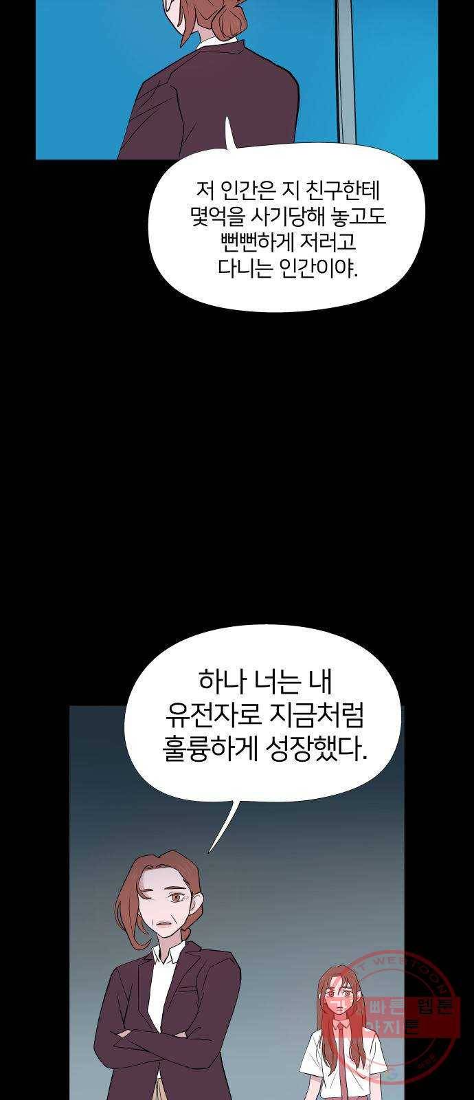 하나in세인 42화 25
