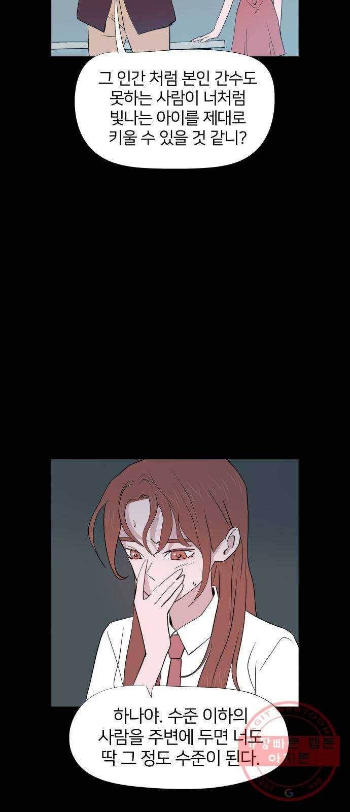 하나in세인 42화 26