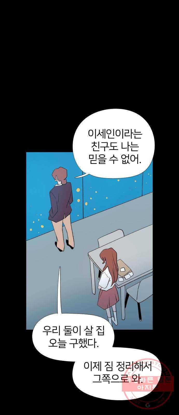 하나in세인 42화 27