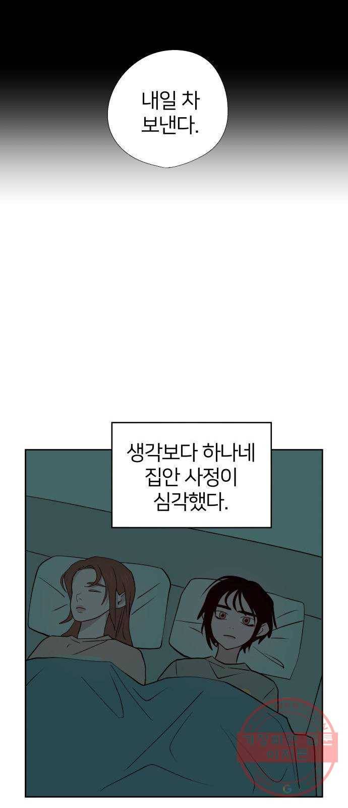 하나in세인 42화 28