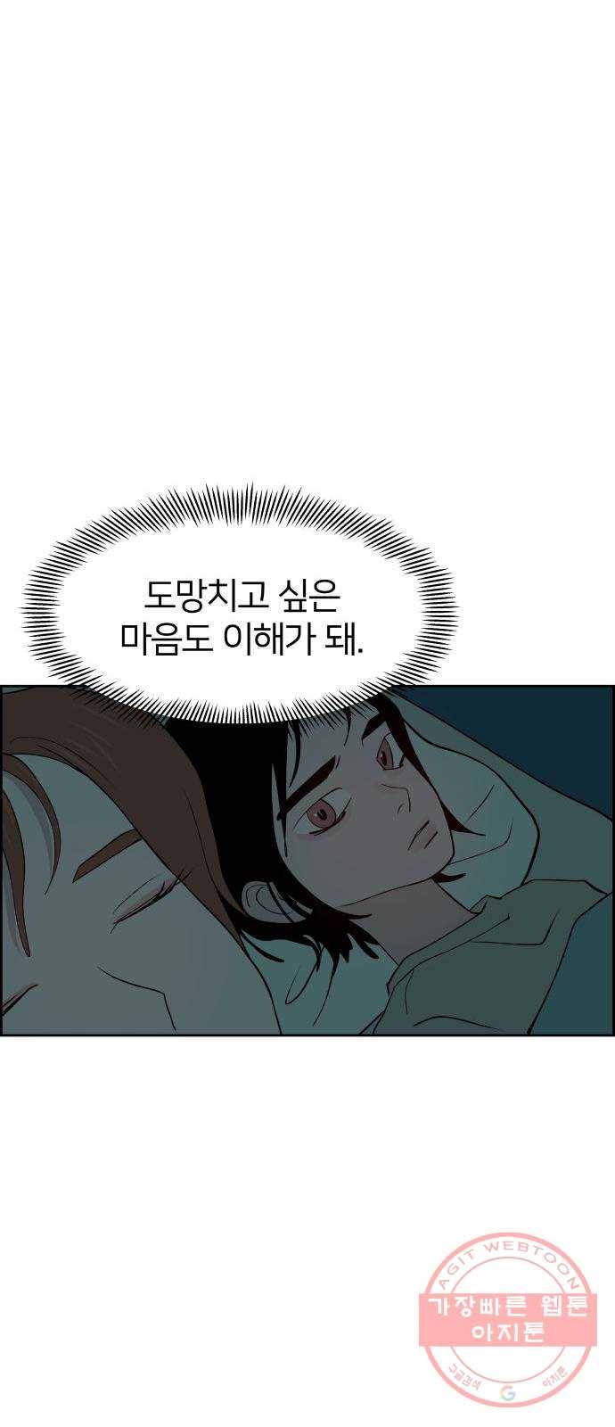하나in세인 42화 29