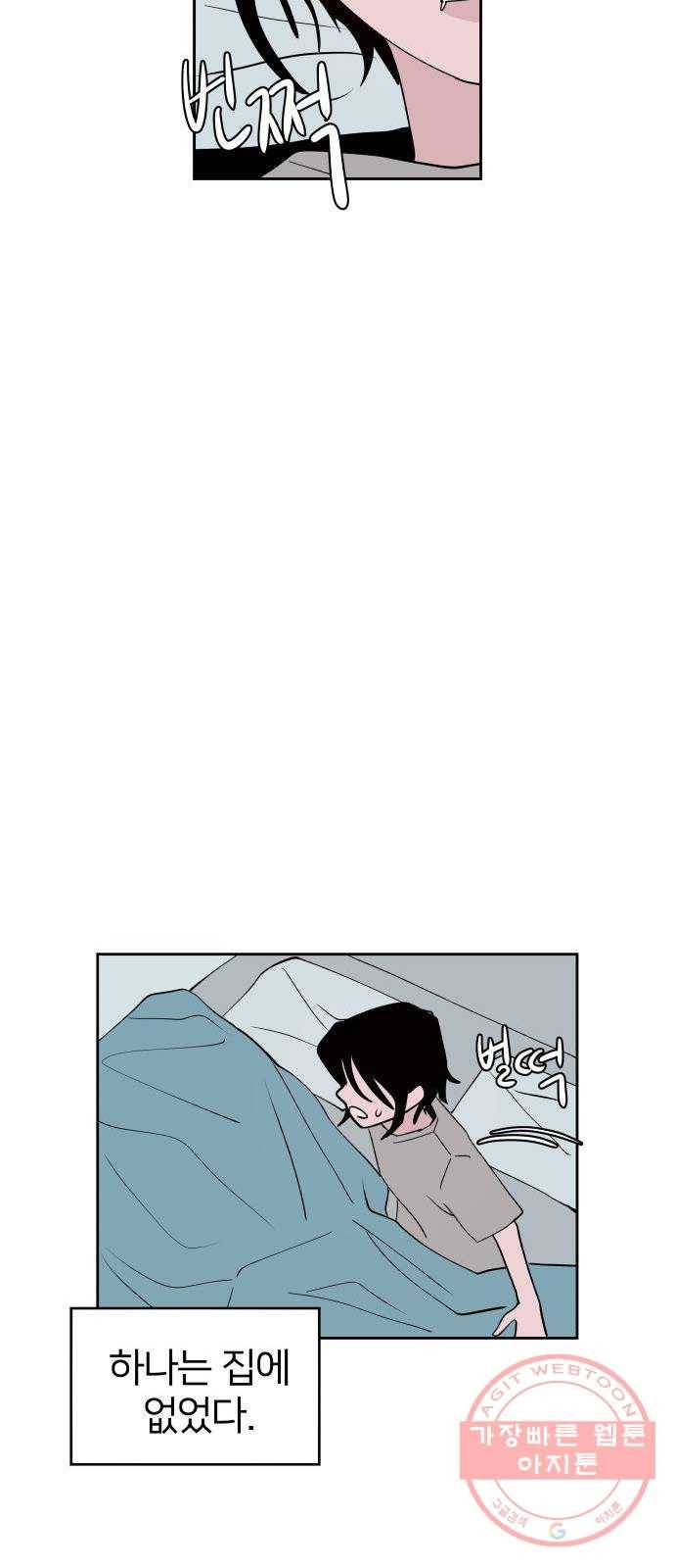 하나in세인 42화 33