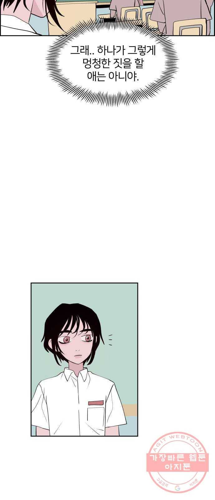 하나in세인 42화 36