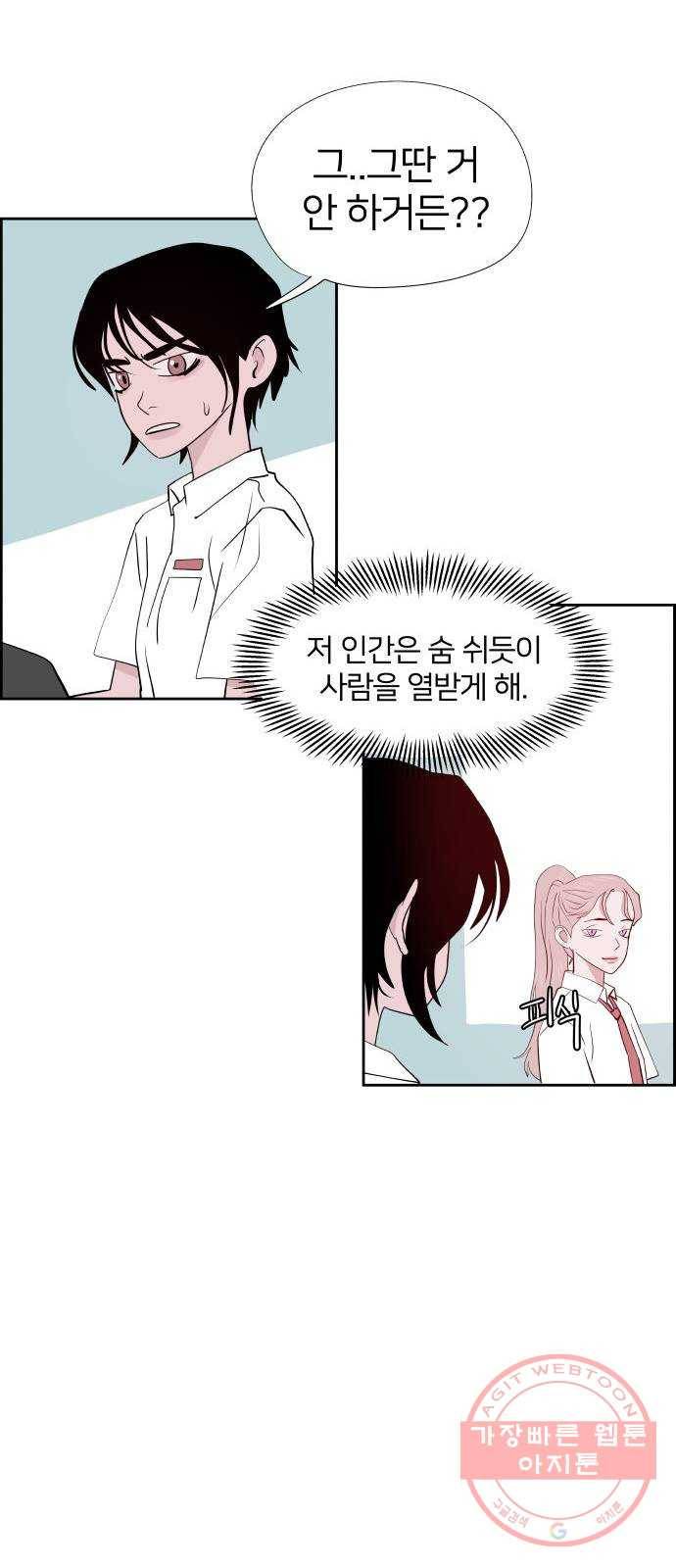 하나in세인 42화 40