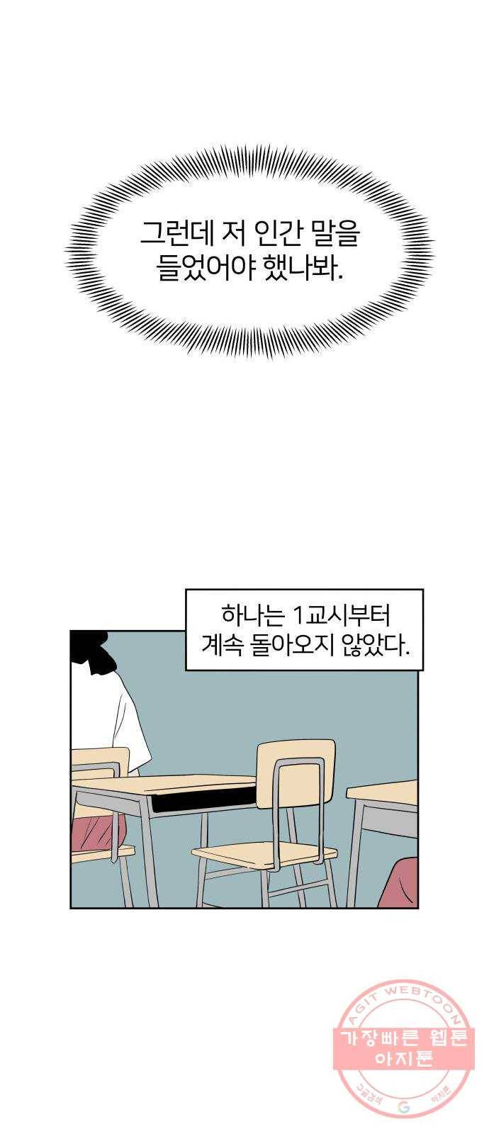 하나in세인 42화 41
