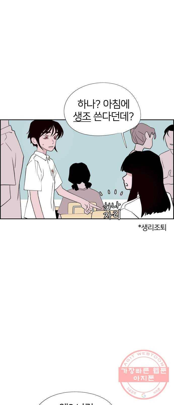 하나in세인 42화 42