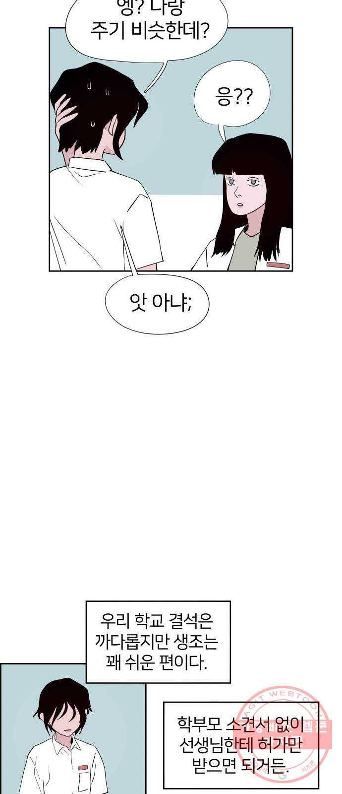 하나in세인 42화 43