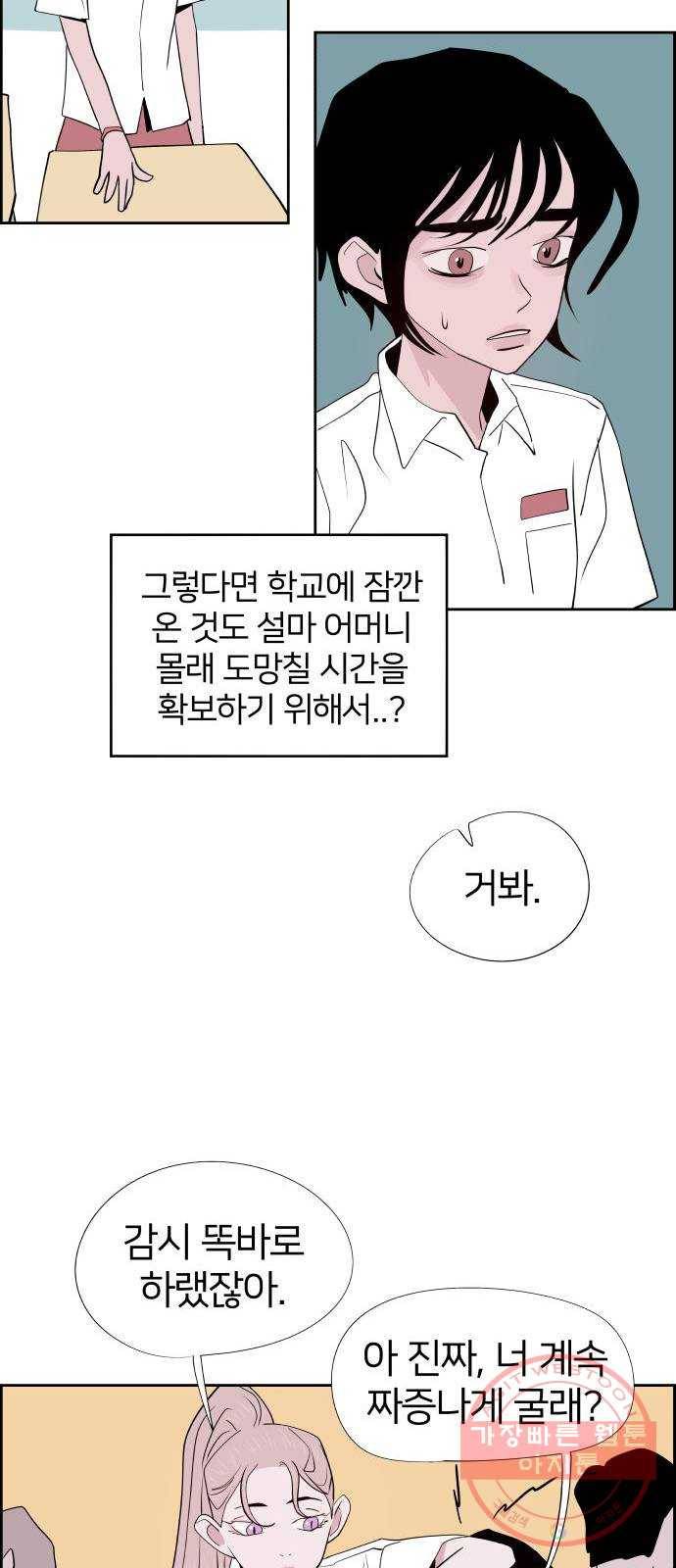 하나in세인 42화 44