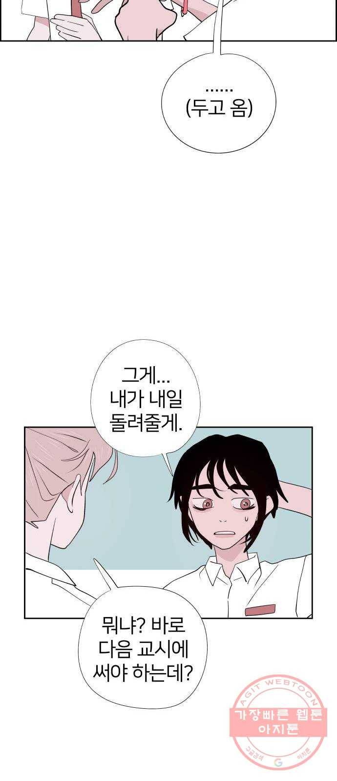 하나in세인 42화 46