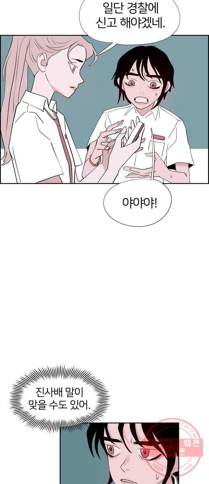하나in세인 42화 49