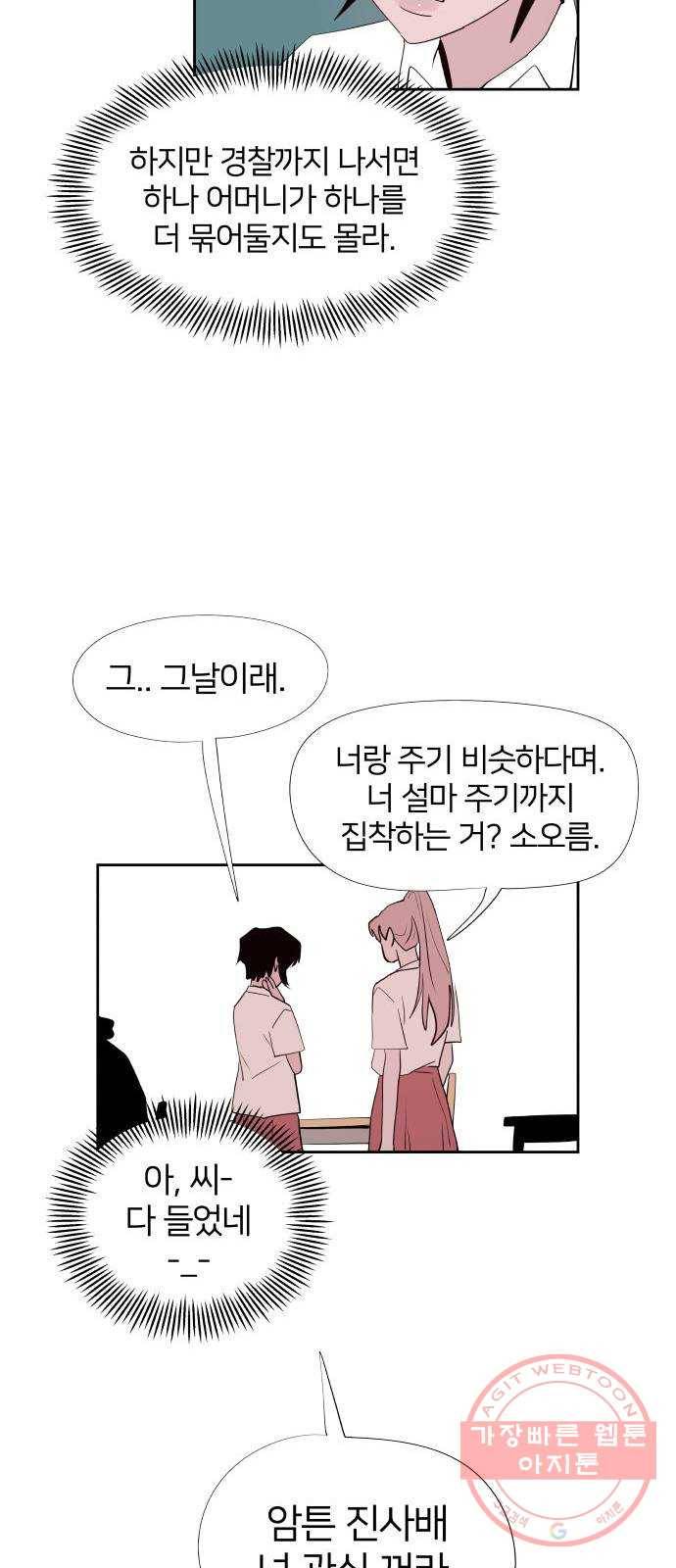하나in세인 42화 50