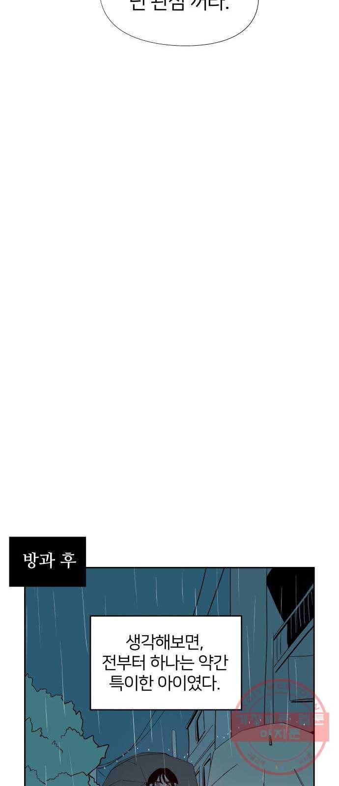 하나in세인 42화 51