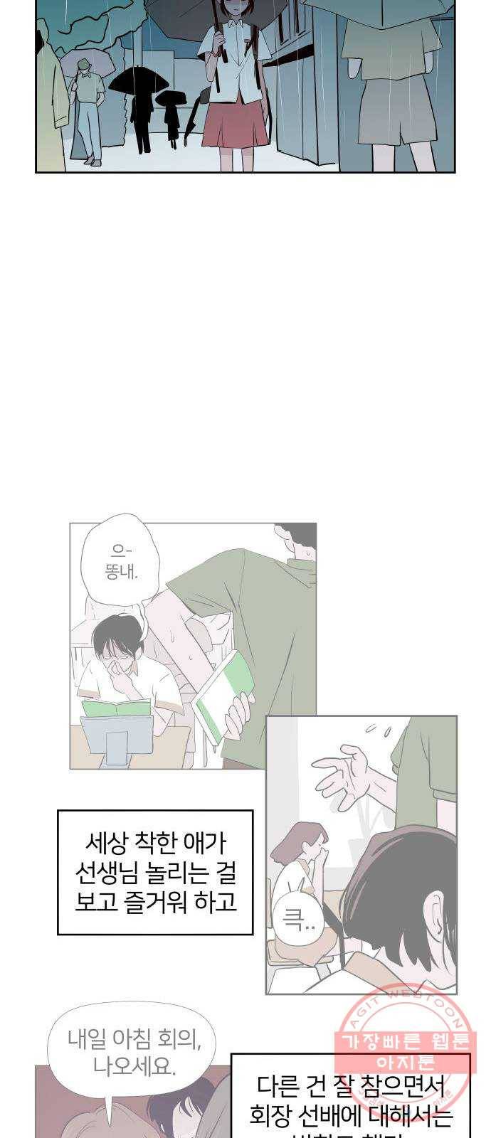 하나in세인 42화 52