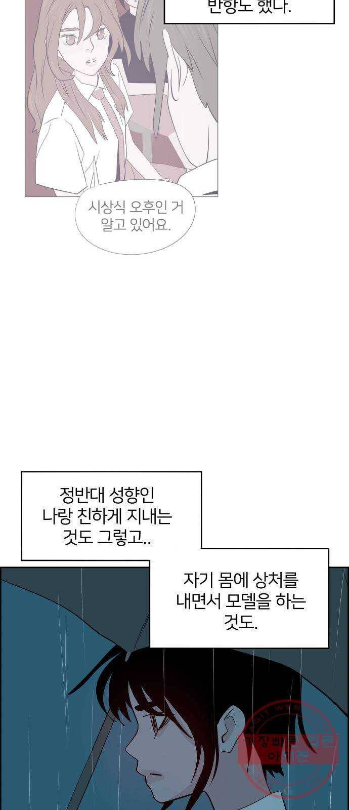 하나in세인 42화 53
