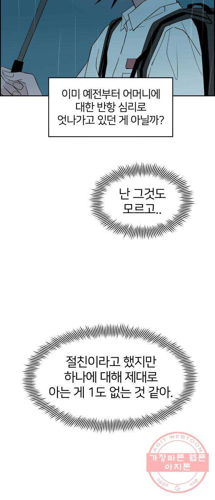 하나in세인 42화 54