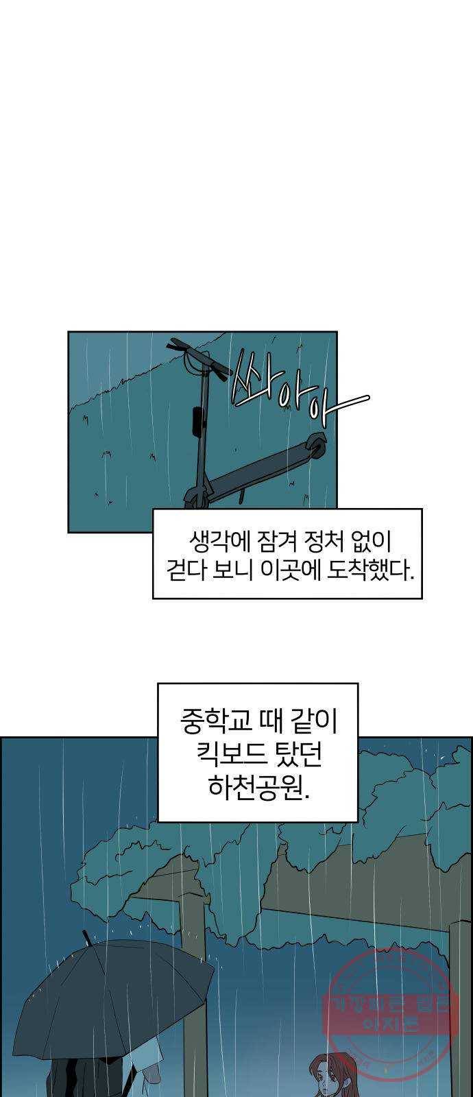 하나in세인 42화 55