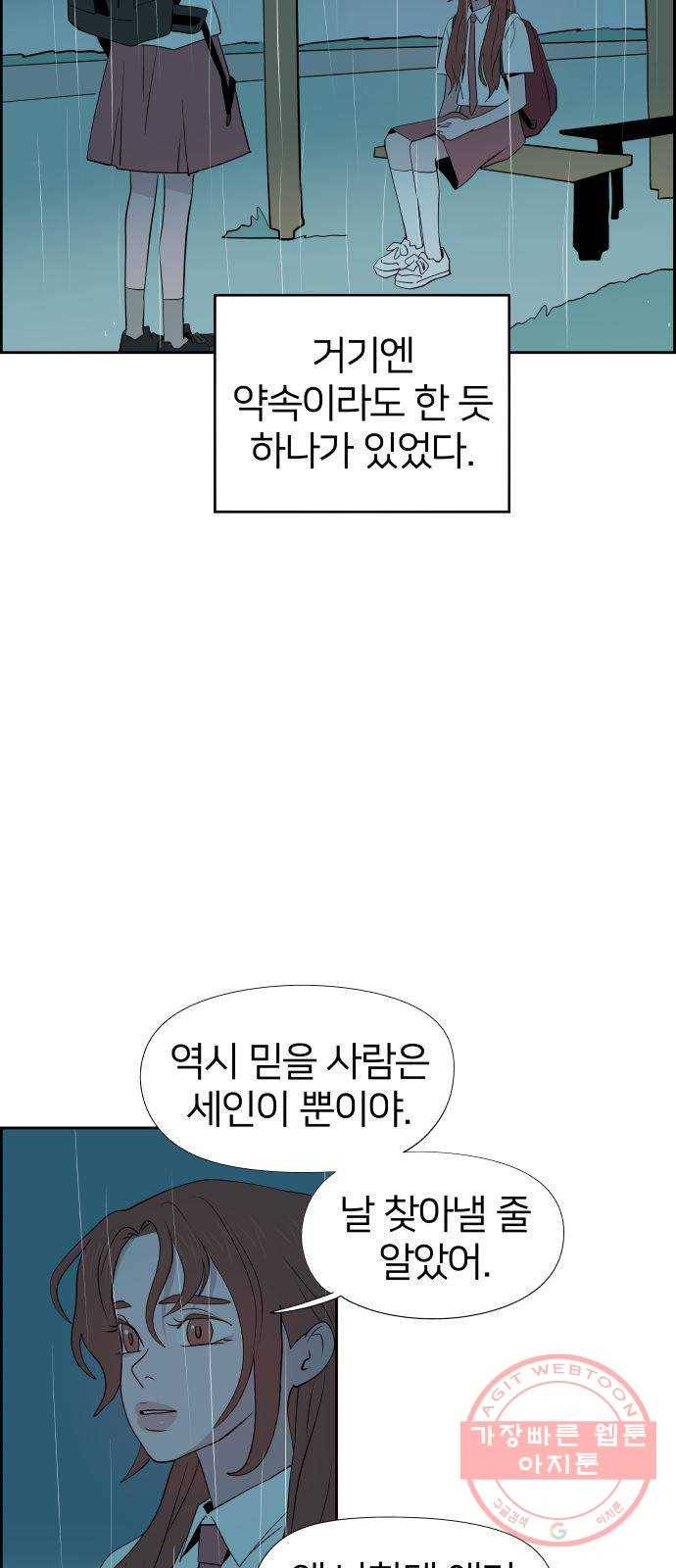 하나in세인 42화 56