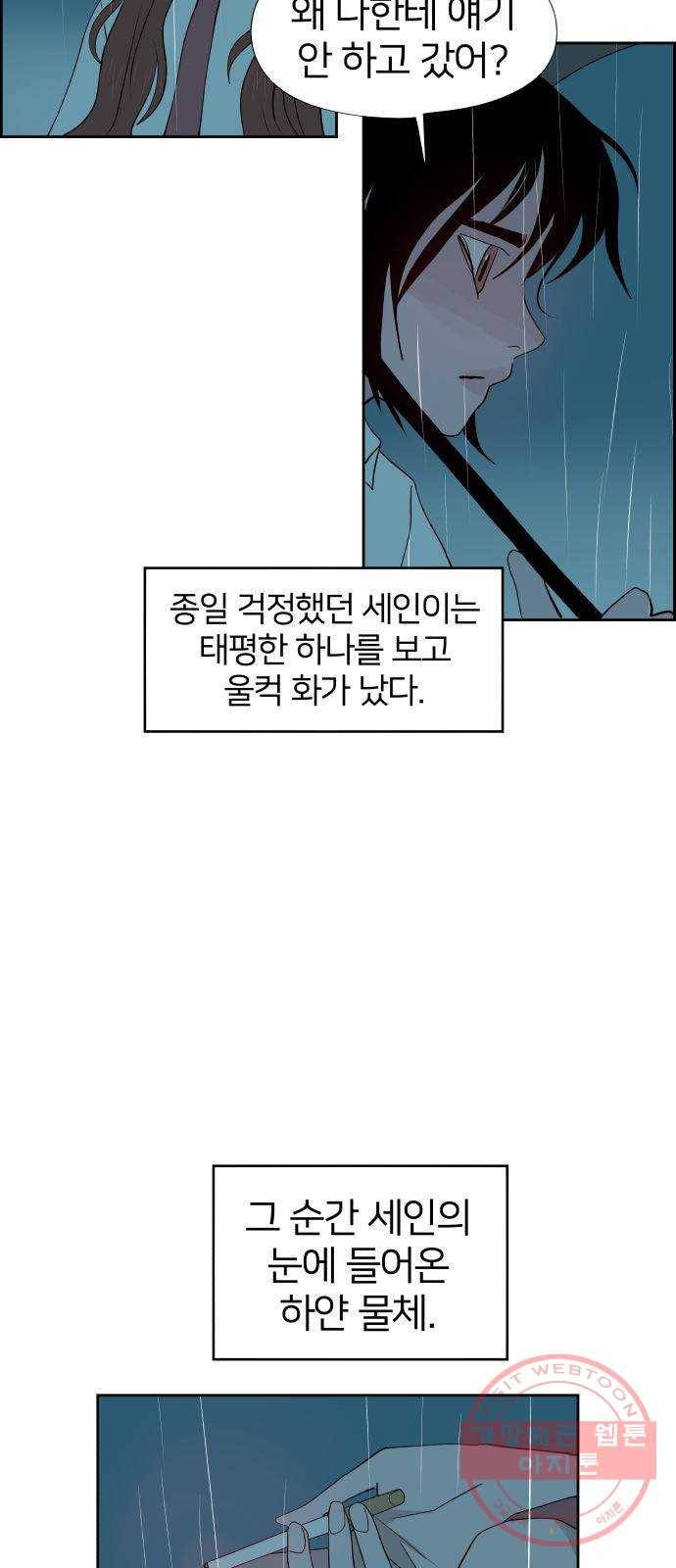 하나in세인 42화 57
