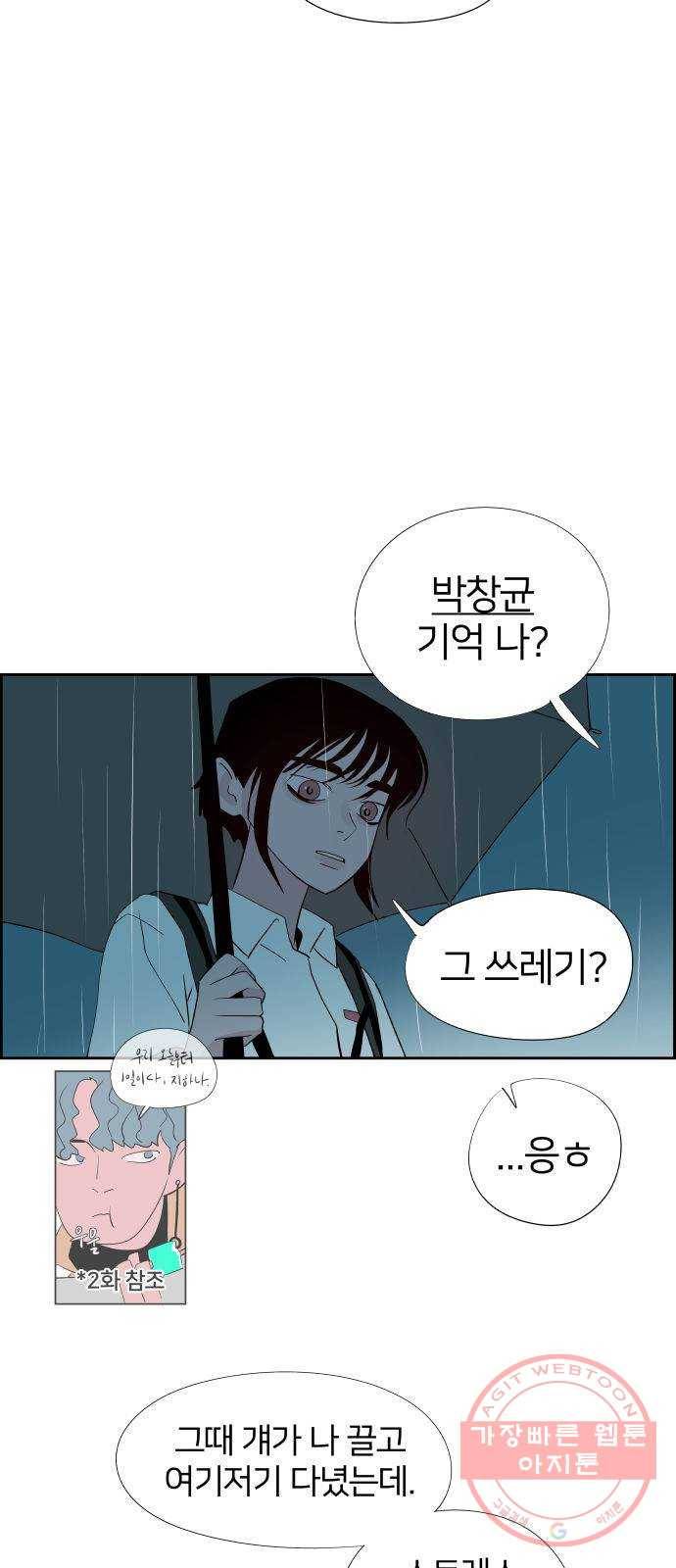 하나in세인 42화 59