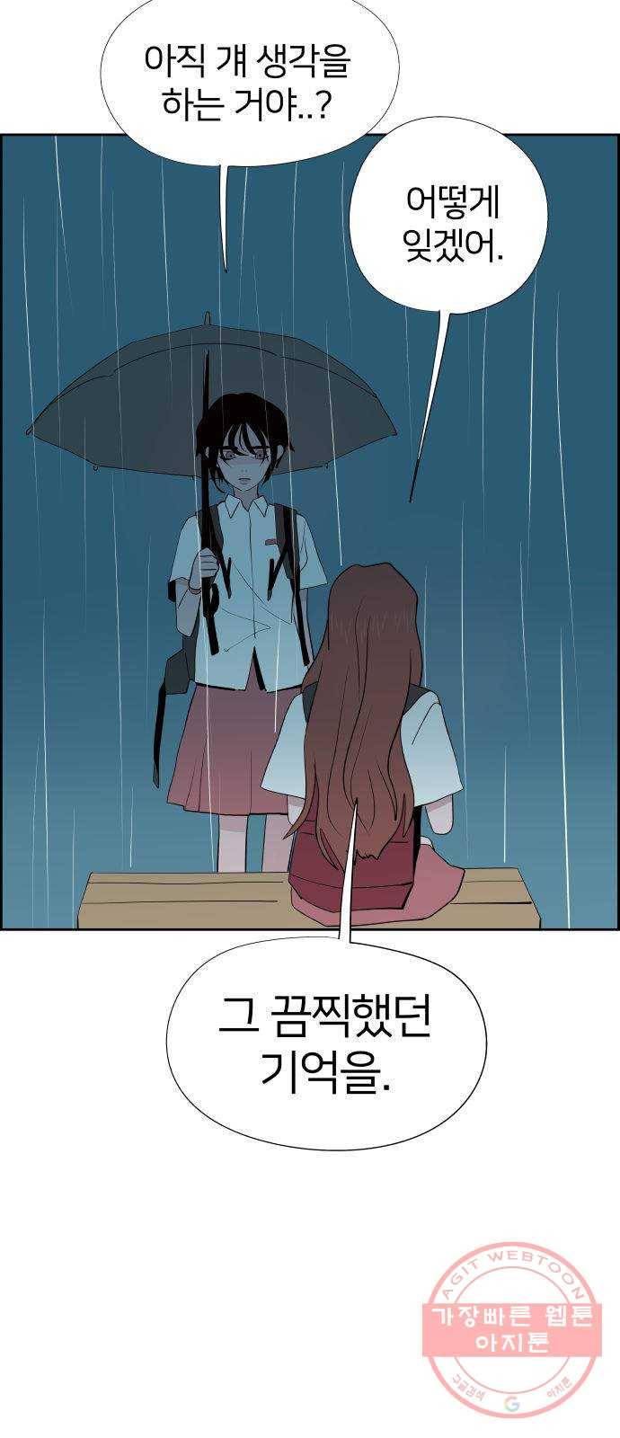 하나in세인 42화 61