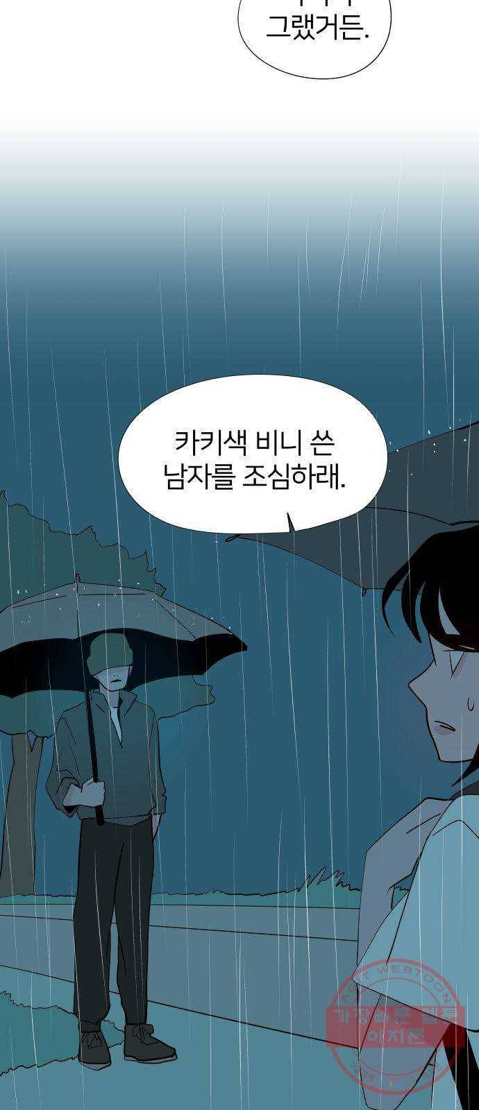 하나in세인 42화 65