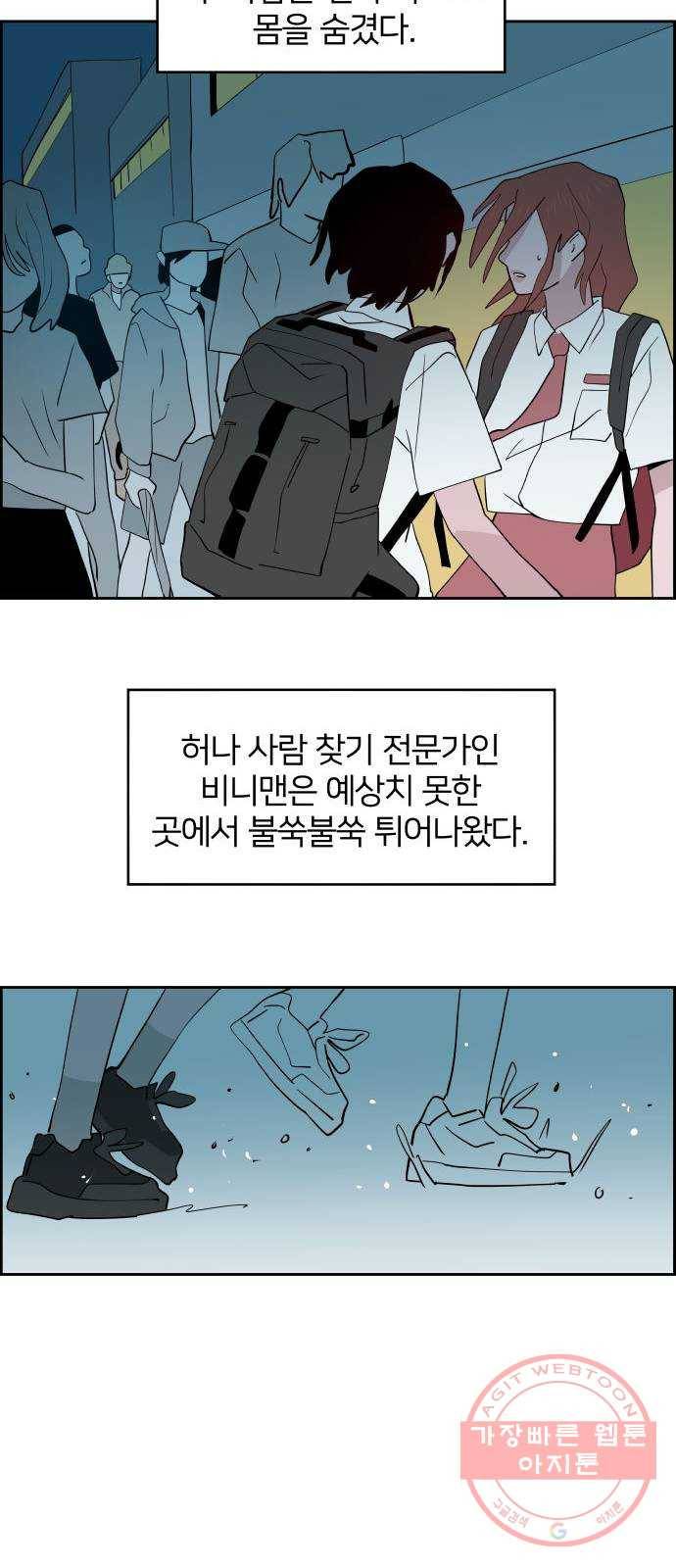하나in세인 42화 79
