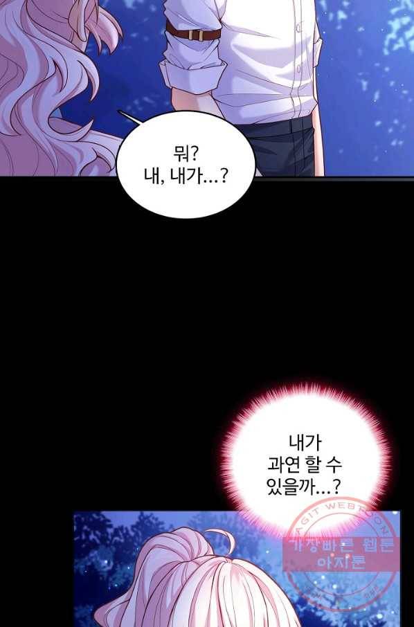 악역 공주님의 생존계획 48화 8