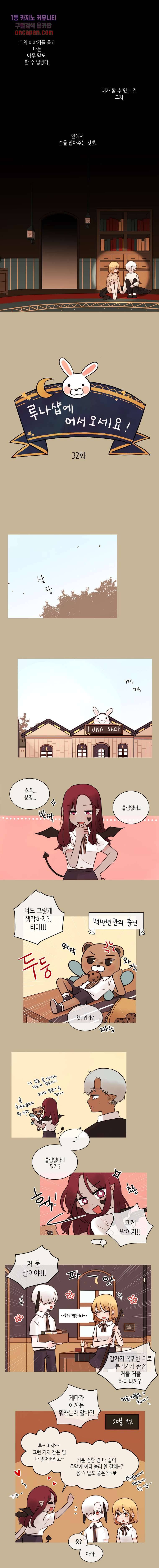 루나샵에 어서오세요:애니멀 힐 32화 1