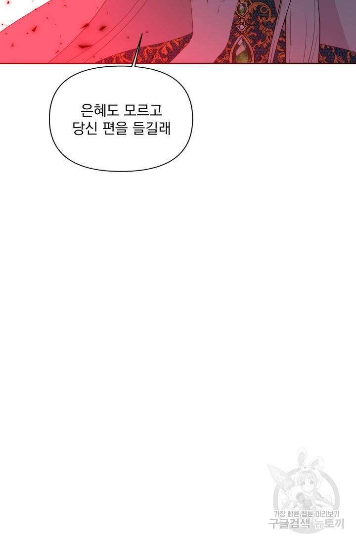기간한정 공주님 69화 2