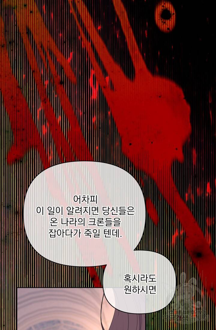기간한정 공주님 69화 7